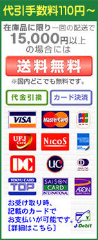 代引手数料110円
ガチャガチャ王国では商品代金12,000円
以上の商品では送料無料
※国内どこでも無料です。
代金引換　カード決済お受け取り時、記載のカードでお支払いが可能です。