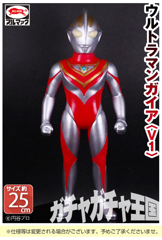 ブルマァク怪獣シリーズ ウルトラマンガイア V1