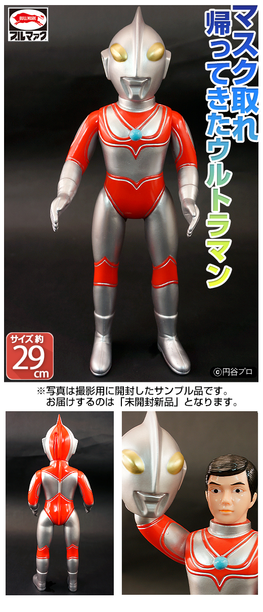 レア・当時物 ブルマァク 帰ってきたウルトラマン 30cmソフビ 昭和 