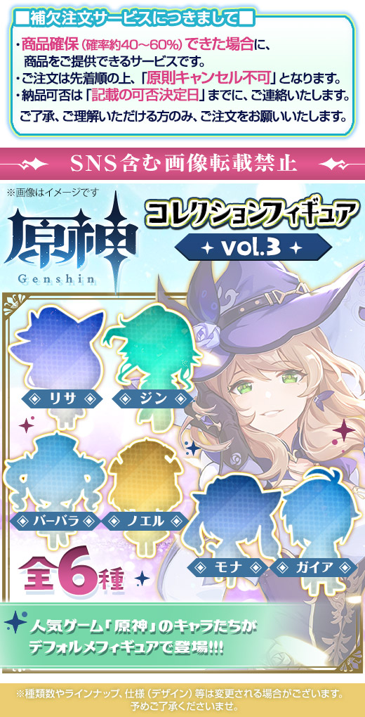 ガチャガチャ通販の ガチャガチャ王国 第4惑星 商品詳細 ガチャ 原神 コレクションフィギュア Vol 3