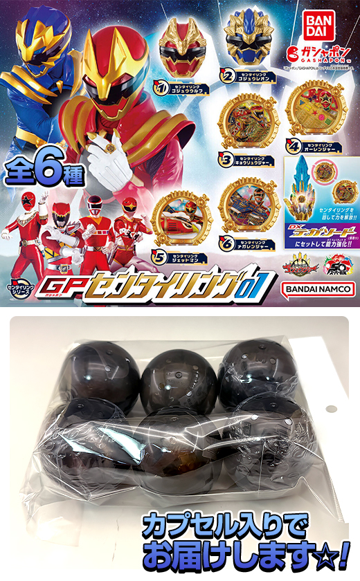 SGセンタイリング02 全5種類セット　01のみなし　新品　ゴジュウジャー SGセンタイリング02｜発売日：2025年5月12日｜バンダイ