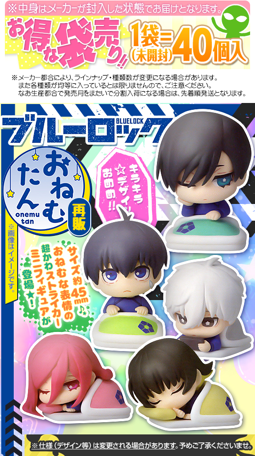 4月17日までの出品】ブルーロック おねむたん 凪誠士郎 40個-