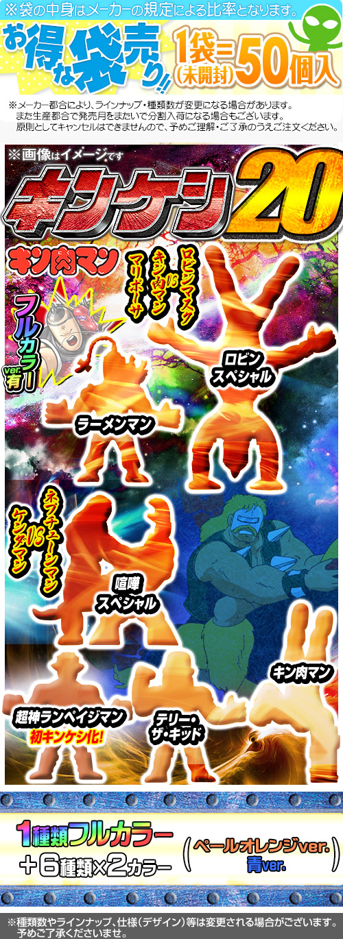 ガチャガチャ通販の ガチャガチャ王国 第4惑星 商品詳細 ガチャ キン肉マン キンケシ