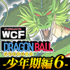 ★ドラゴンボール ワールドコレクタブルフィギュア -少年期編6-