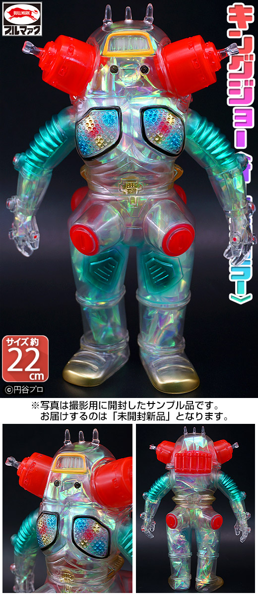 購入卸値ブルマァクの怪獣シリーズ★キングジョー（オーロラカラー）スタンダードサイズ　ウルトラセブンに登場　M1号　B-CLUB ソフビ　クリア その他