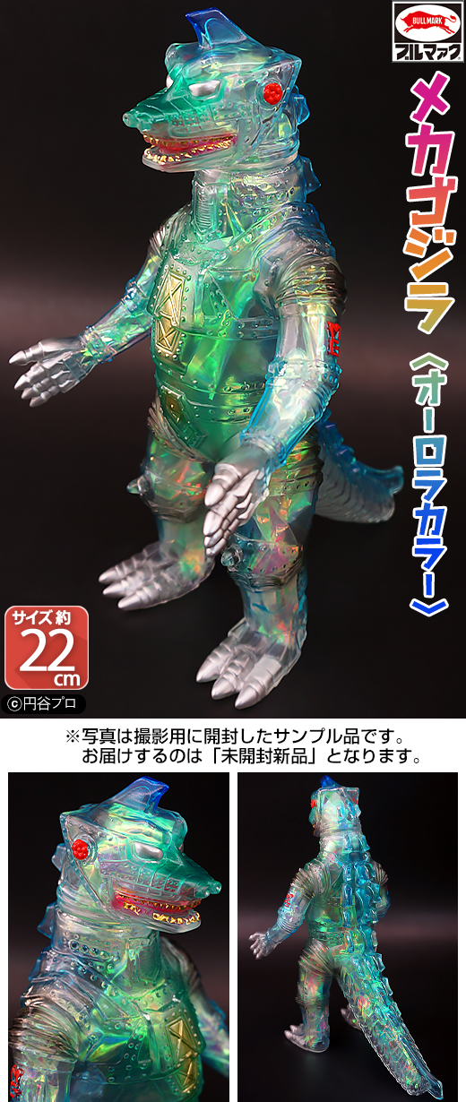 新作格安ブルマァクの怪獣シリーズ★メカゴジラ（オーロラカラー）東宝映画ゴジラに登場　M1号　B-CLUB ソフビ　クリア メカゴジラ