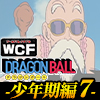 ★ドラゴンボール ワールドコレクタブルフィギュア -少年期編7-