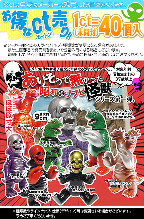 ガチャガチャ通販の「ガチャガチャ王国」|ブルマァク怪獣ソフビ