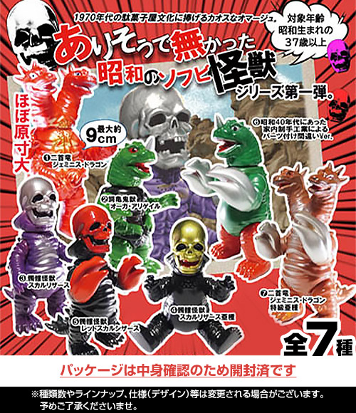 ❁在庫一掃SALE❁ 怪獣シリーズ61体＋おまけ1体付き　ソフビ　まとめ売り ガチャガチャ通販の「ガチャガチャ王国」|ブルマァク怪獣ソフビ