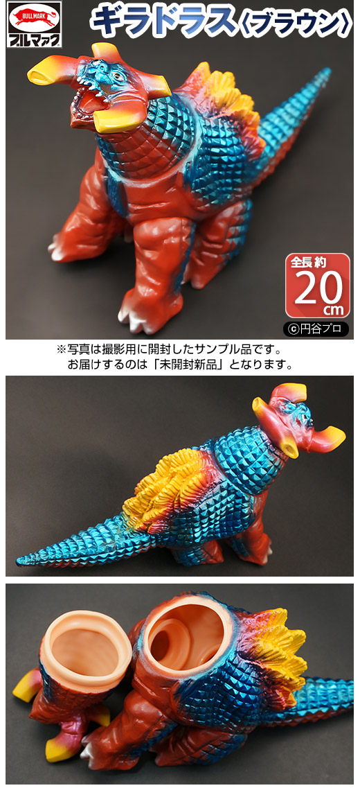 【低価正規品】ブルマァク 怪獣シリーズ べギラ ポスターカラー版 その他