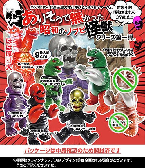 ガチャガチャ通販の「ガチャガチャ王国」|ブルマァク怪獣ソフビ
