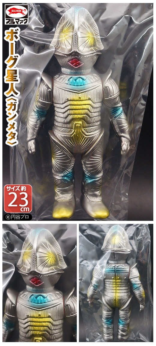 ブルマァク ボーグ星人 新品 シルバー-