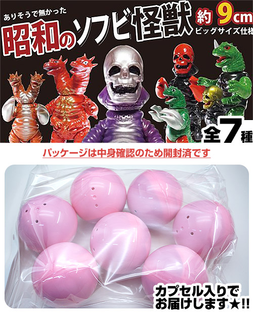 ガチャガチャ通販の「ガチャガチャ王国」|ブルマァク怪獣ソフビ