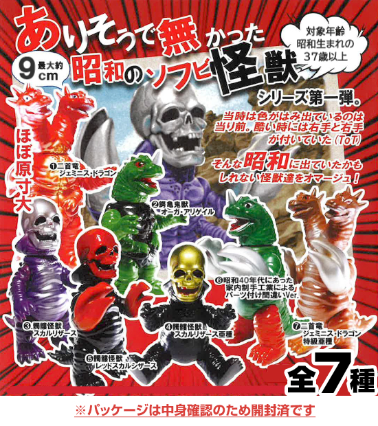 ガチャガチャ通販の「ガチャガチャ王国」|ブルマァク怪獣ソフビ
