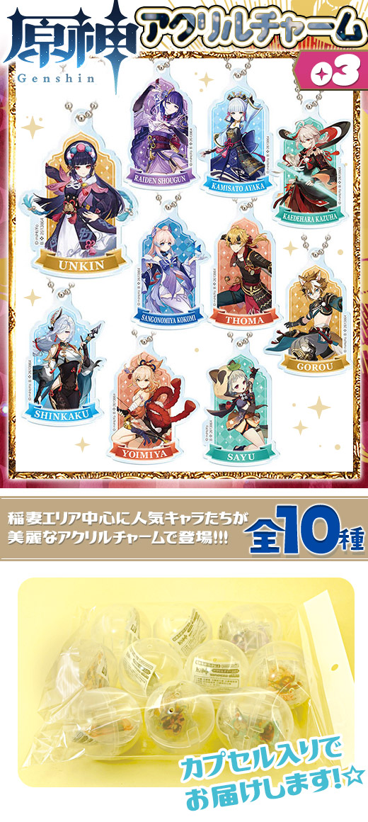 店舗 原神 アクリルチャーム 03 全10種セット Www Anavara Com