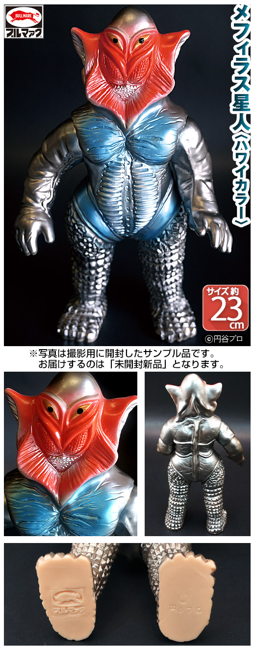 ブルマァクの怪獣シリーズ☆ メフィラス星人（肌色成型ピンク