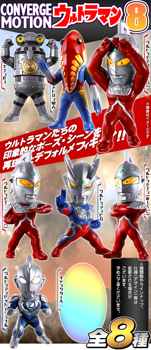 ウルトラマン コンバージ モーション ウルトラセブン - 特撮