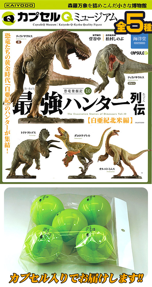 384円 最大95％オフ！ ティラノサウルス ミニチュア ©KAIYODO