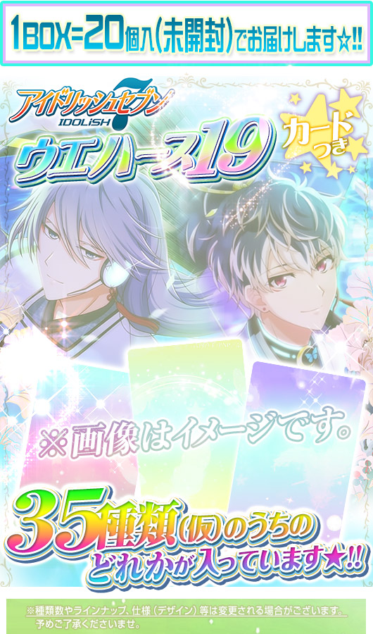 ガチャガチャ通販の ガチャガチャ王国 第4惑星 商品詳細 食玩 アイドリッシュセブン ウエハース 19 カード付き