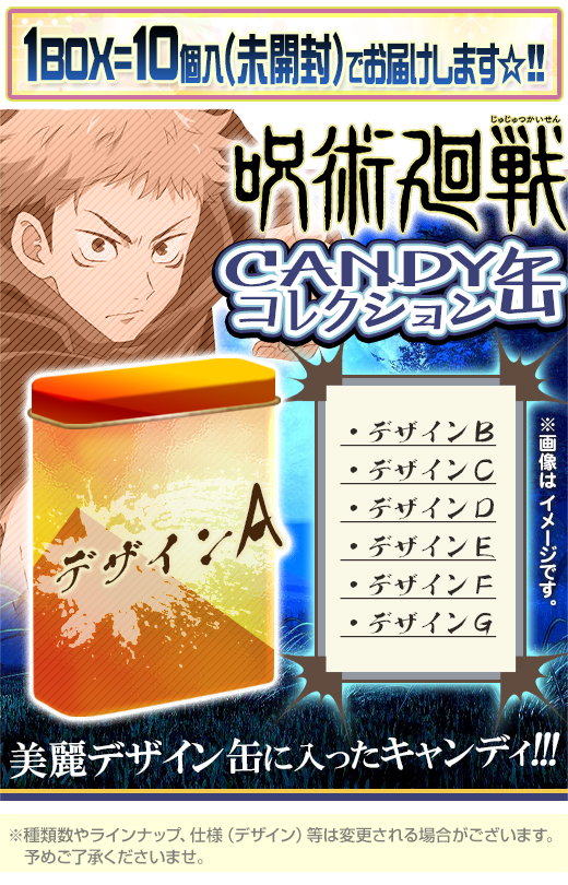 ガチャガチャ通販の ガチャガチャ王国 第4惑星 商品詳細 食玩 呪術廻戦 Candy缶コレクション 仮称