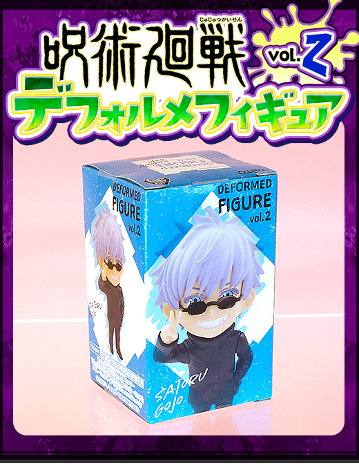 ガチャガチャ通販の ガチャガチャ王国 第4惑星 商品詳細 半額 呪術廻戦 デフォルメフィギュア Vol 2