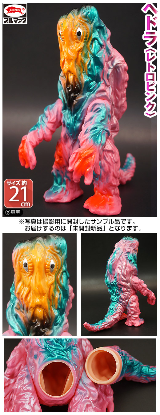 お買い得新作ゴジラ 怪獣 ヘドラ クリア ピンク ソフビ/ブルマァク ゴジラ