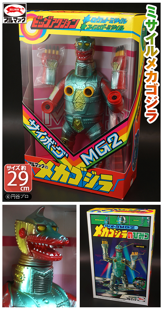 ガチャガチャ通販の「ガチャガチャ王国」|ブルマァク怪獣ソフビ