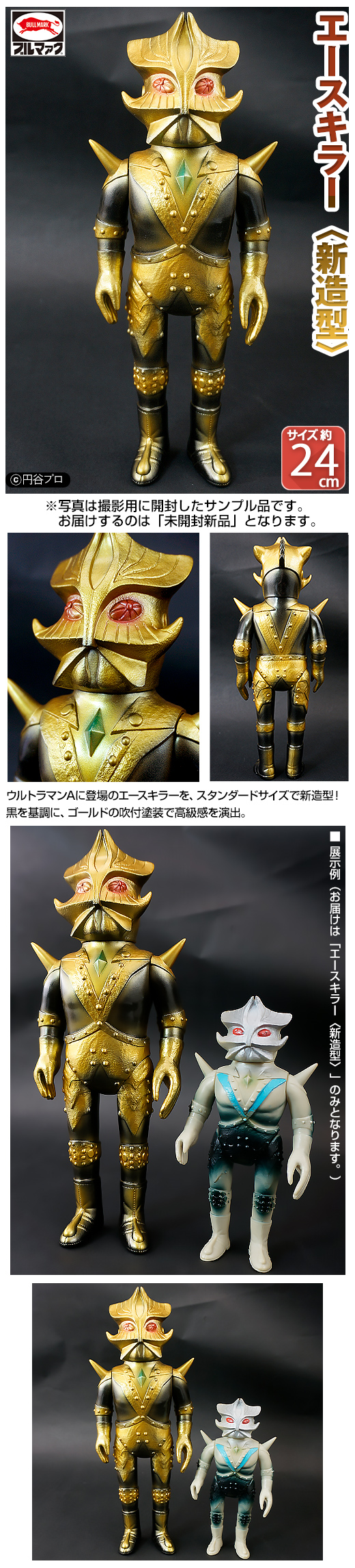 楽天 ブルマァク ウルトラマンa エースキラー その他