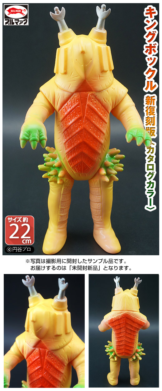 ガチャガチャ通販の「ガチャガチャ王国」|ブルマァク怪獣ソフビ