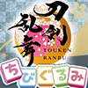 ★刀剣乱舞ONLINE ちびぐるみ ～岩融・今剣・にっかり青江・雲生・雲次～
