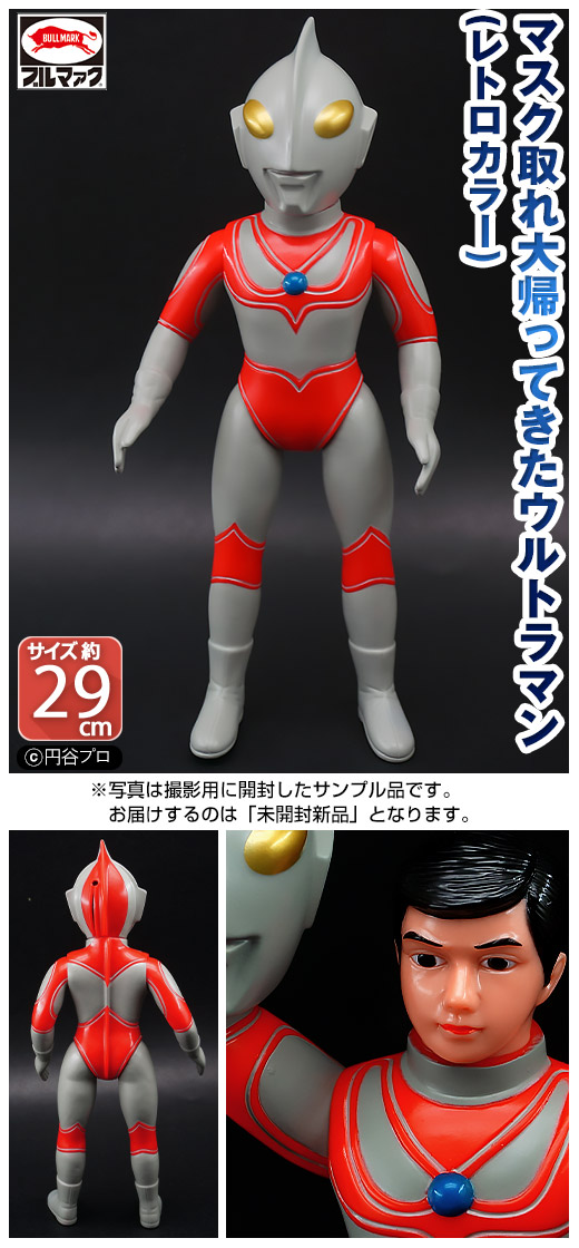 ウルトラマンシリーズ フィギュア マスク付き　大サイズ　当時物　ブルマァク ブルマァク／帰ってきたウルトラマン（マスク取れ／シルバー