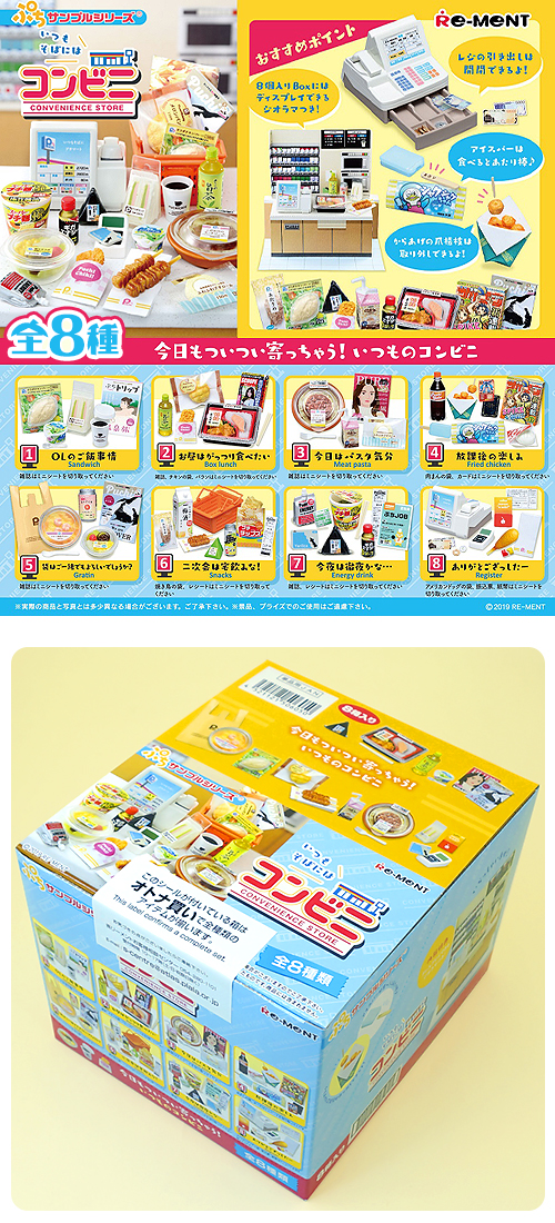 ぷちサンプルまとめ売り 本日開店コンビニ/ やっぱりコンビニ/ぷち