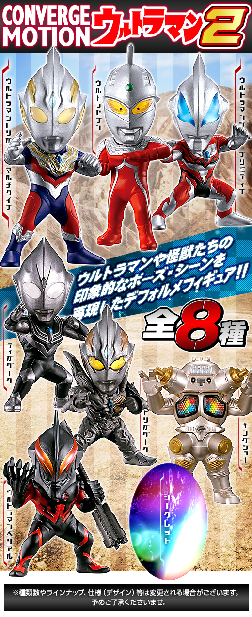 ガチャガチャ通販の ガチャガチャ王国 第4惑星 商品詳細 食玩 Converge Motion ウルトラマン2