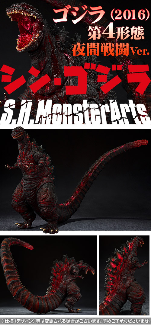 短納期・高品質 S.H.MonsterArts ゴジラ 2016 第4形態 夜間戦闘Ver