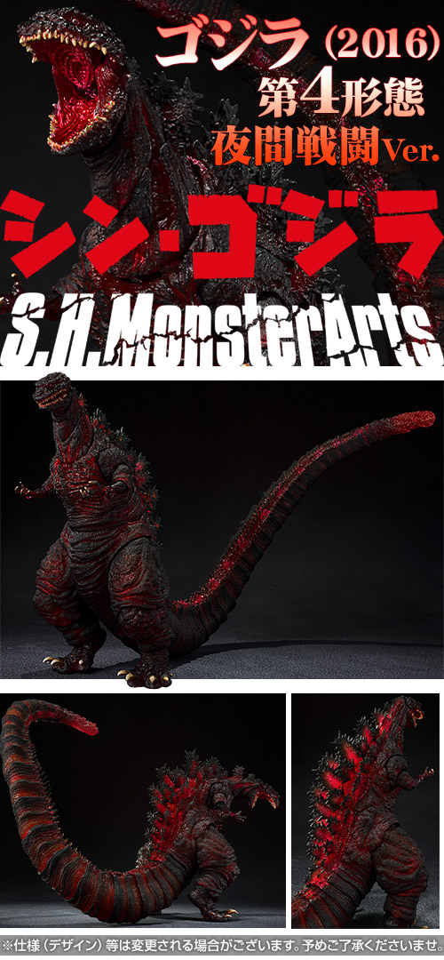 S.H.MonsterArts シン・ゴジラ 第4形態 夜間戦闘Ver. - 特撮