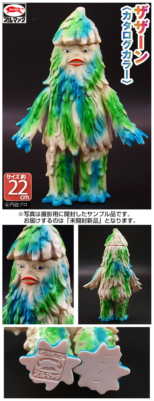 ザザーン　ブルマァクの怪獣シリーズ ガチャガチャ通販の「ガチャガチャ王国」|商品詳細 ブルマァク