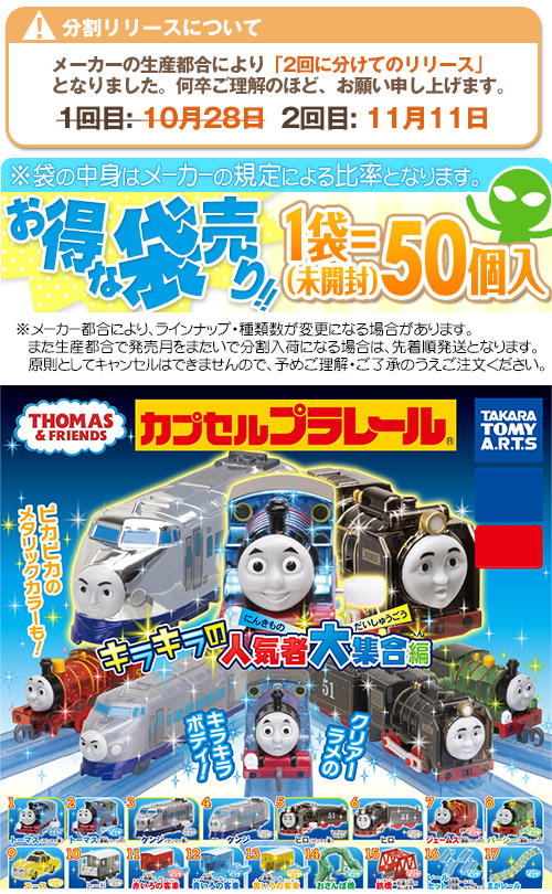 今年人気のブランド品や カプセルプラレールトーマスまとめ売り2