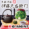【BOX】 リーメント ようこそ茶の世界へ 京都 宇治茶 伊藤久右衛門