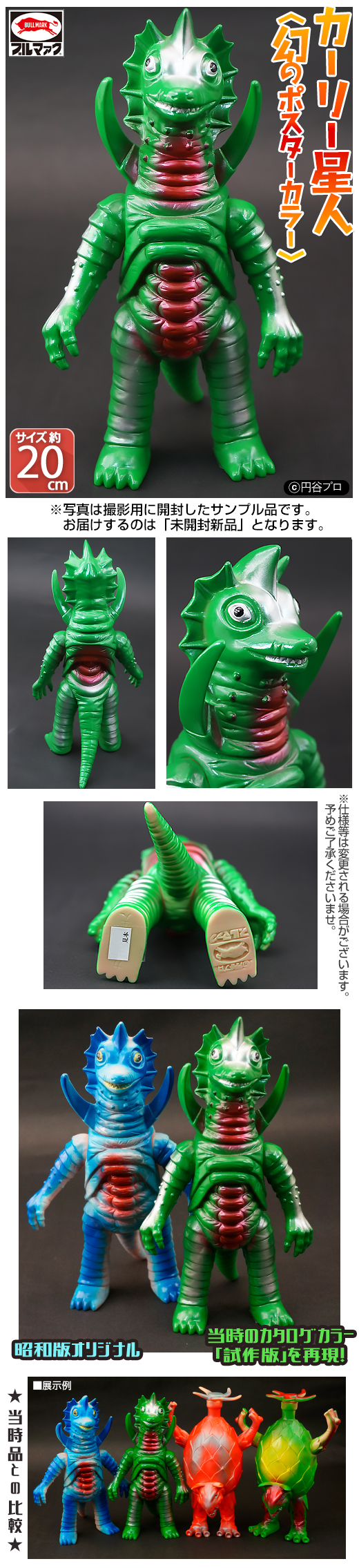 ブルマァク 怪獣 シリーズ カタログ ポスター ソフビ - 特撮