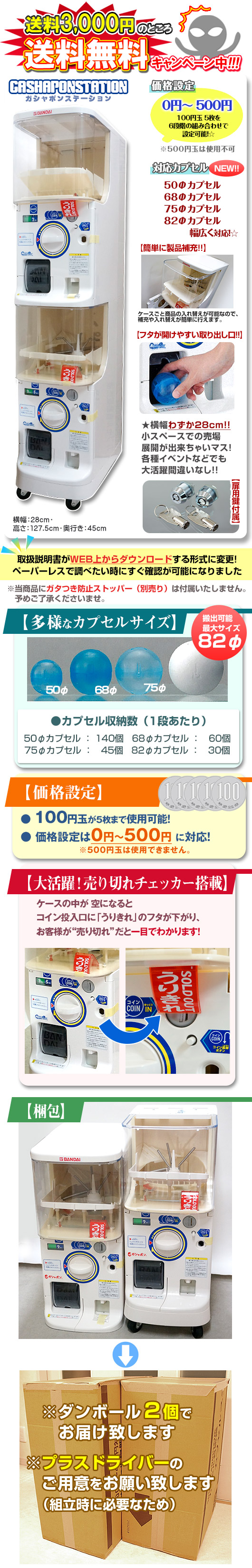 【※送料無料】 バンダイ ガシャポンステーション 〔ガチャ自販機〕 　※0円～500円対応機