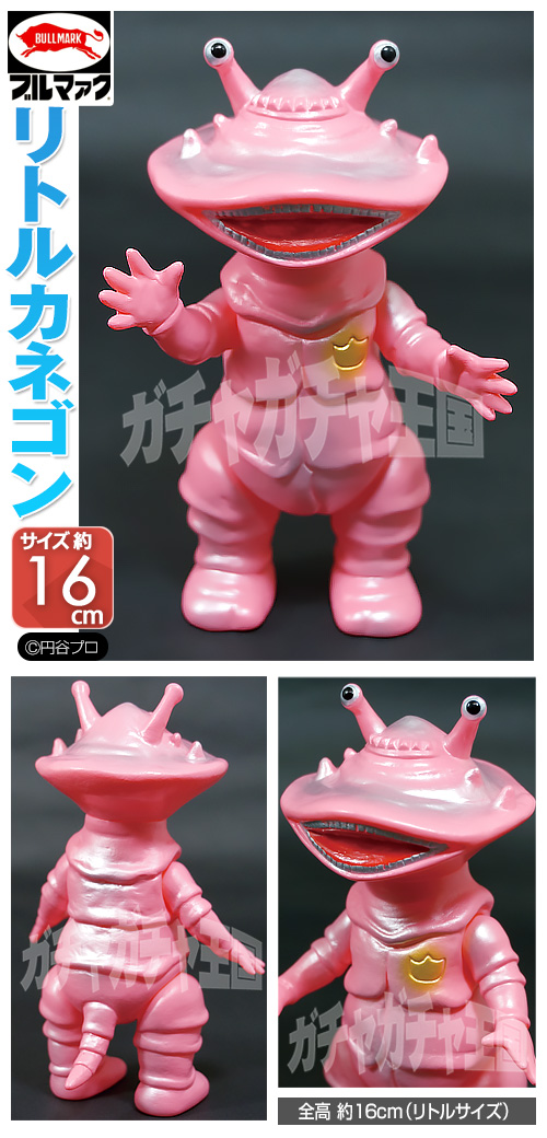 □ブルマァク 怪獣シリーズ 復刻版 カネゴン ピンク 袋入り ソフビ 