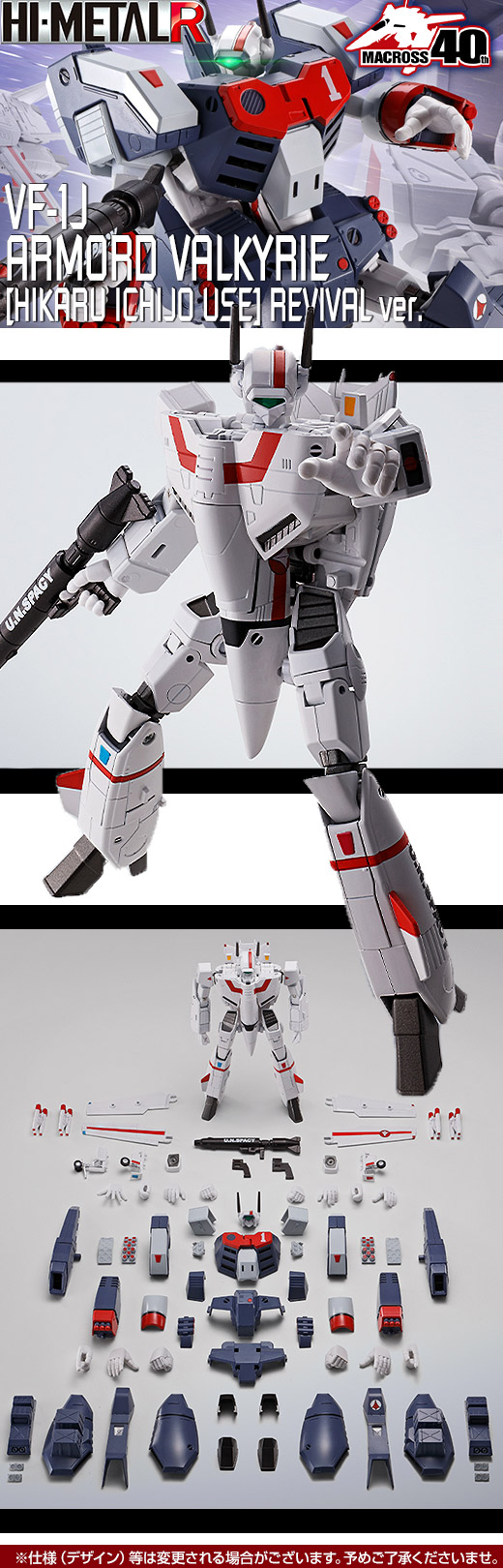 最終値下げ HI-METAL R 超時空要塞マクロス VF-1J アーマード