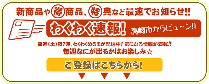 めるマガ登録